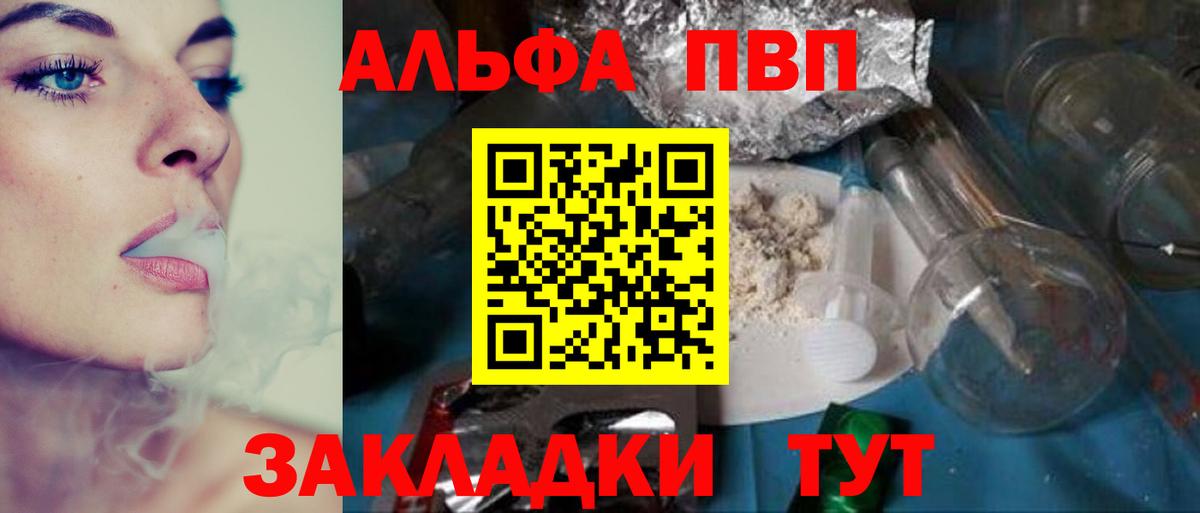 Альфа ПВП крисы CK  Вход с VPN  APVP СК  A-PVP  Alpha-PVP VHQ  Омск 
