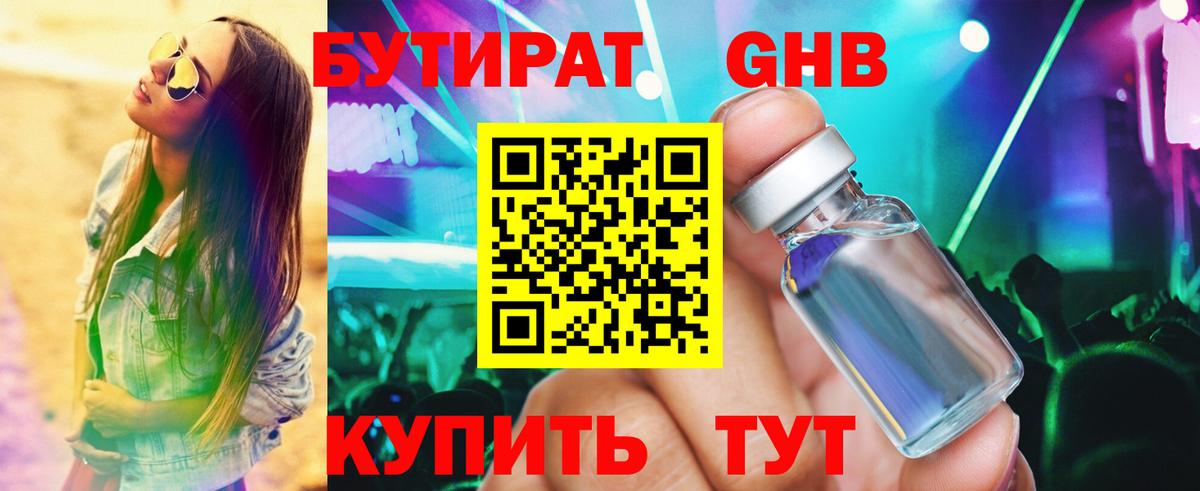 Бутират вода Омск