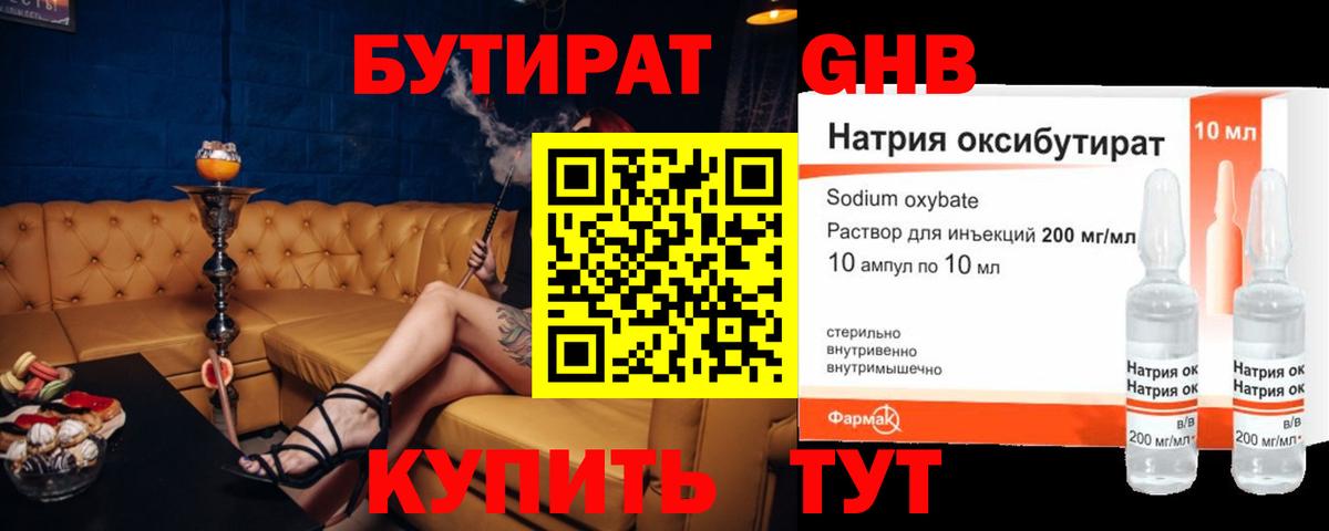 Омск  БУТИРАТ GHB  Вход с VPN 