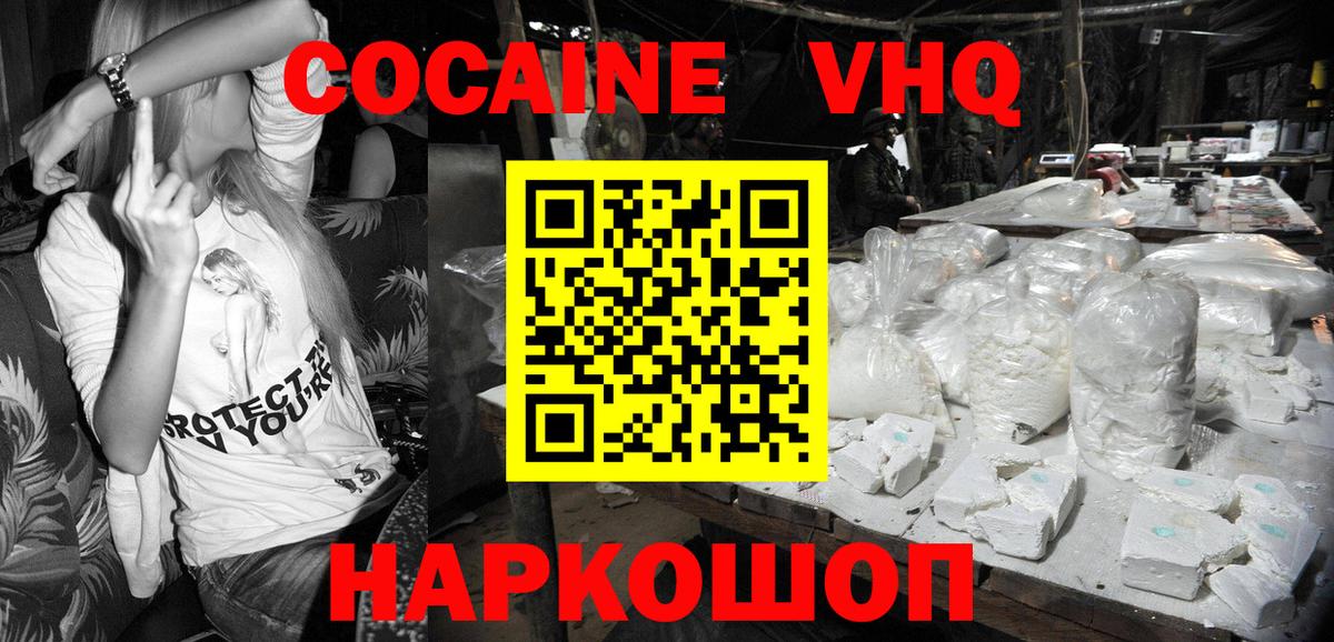 Кокаин  КОКАИН Fish Scale  Вход с VPN  сколько стоит  Омск 