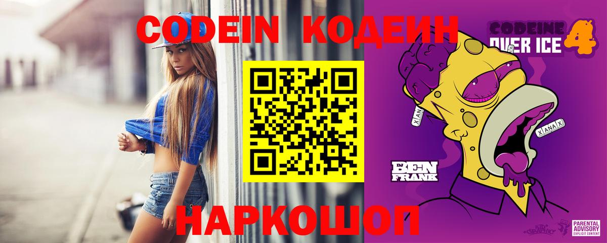 Омск  Codein напиток Lean (лин)  Вход с VPN  Codein напиток Lean (лин) 