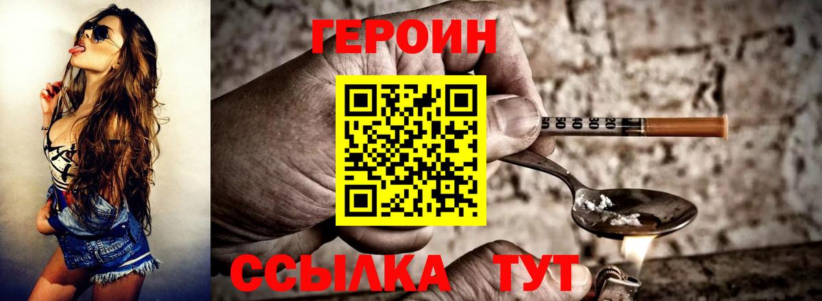 ГЕРОИН хмурый Омск